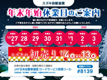 年末年始休業日のお知らせ
